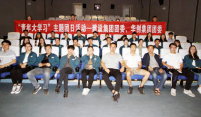 昆鋼華創集團團委與建設集團團委聯合開展“青年大學習”活動，凝聚青年力量，共促企業發展